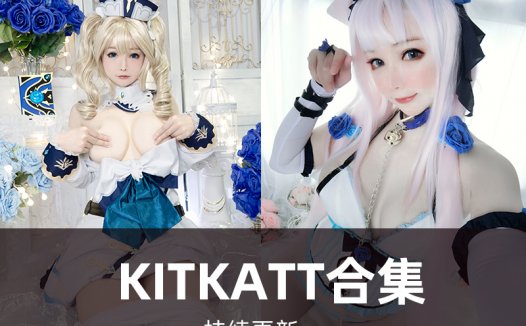 kitkatt-cosplay9写真合集[03套][持续更新]